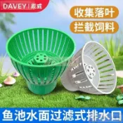 六月 百貨魚池雙層水麵排水口過濾麵吸口錦鯉浮動式過濾器阻擋飼料收集落葉 4LYBH