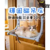【嚴選好物】吊床 貓窩 貓跳臺 貓咪吊床 貓咪玩具 吸盤式吊床 跳臺 寵物吊床 床 窗戶吊床 掛床 吸盤式吊床 寵物用