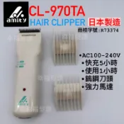 幸福髮讚 現貨秒出 日立HITACHI CL-970TA 複合式電剪 日立970電剪 日立970電推