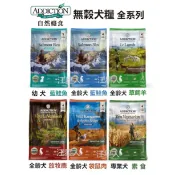 【全新上市 限時下】 ADD自然癮食/愛德勝 無穀狗飼料 野生袋鼠肉/藍鮭魚/鹿肉/野牧羊肉/狗飼料 1.8kg/9kg