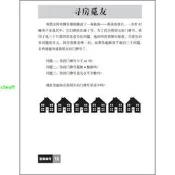 正版【福爾摩沙書齋】門薩邏輯遊戲（修訂本）