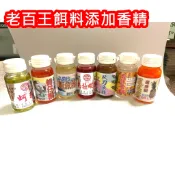 五星商店 老百王高濃度 鮪魚精 蚵精 香蕉香精 蟳仔精 南極蝦精 秋刀魚精 餌料添加劑 釣魚 釣餌 練餌 誘餌