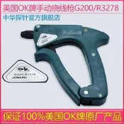 美國OK牌Jonard首動繞線槍現貨耐用G200R3278