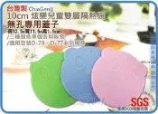 海神坊=炫樂D-79 嘟酷熊D-77 妮可D-97 米林D-83 10cm兒童碗專用蓋子 1入淺色無孔蓋 隔熱碗 彩色碗