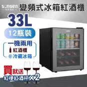 (店+)【SONGEN 松井】[空間節點] 紅酒櫃 冷藏櫃 日本SONGEN 松井變頻式紅酒櫃冰箱 日系冰箱 冷藏冰箱  葡萄酒