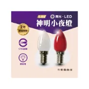 (店+)【DanceLight 舞光】【瘋伍金燈飾】舞光LED 0.5W E12燈頭 神明小夜燈  超省電取代鎢絲2W燈泡 蠟燭燈 神明燈