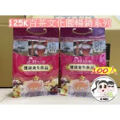 【Q妹】開發票125K 百茶文化園 南非國寶 茶 魚腥草茶 100包/袋 雞鵤刺 茶 玉山薊 雞角刺 牛蒡茶 養麗健