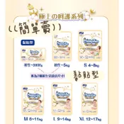 簡單賣| 🚀現貨*當日出貨🚀滿490新竹貨運免運🚀滿意寶寶 極上の呵護 S M L XL黏貼型尿布/白金