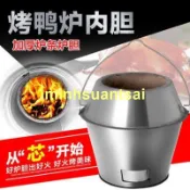 木炭烤鴨爐爐膽80/90爐通用爐膽芯耐高溫爐膽烤鴨爐加厚內膽木炭烤鴨爐爐膽80/90爐通用爐膽芯11/17