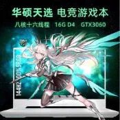 Asus/華碩天選4遊戲本4060筆記型電腦電競高刷屏i7/R7二學生可攜式