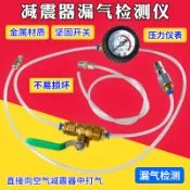 店主暢銷汽車减震器漏氣檢漏儀空氣懸掛系統懸架空氣避震器測漏錶專用工具可開票ta
