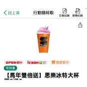 統一超商 711 思樂冰特大杯電子兌換券一張32（原價45