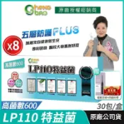 生寶國際生技 [生寶國際生技] LP110 特益菌 益生菌 600億高菌數 8盒優惠 專利五層菌