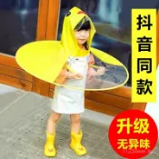【默默優選店】兒童飛碟雨衣小黃鴨鬥篷式雨傘帽男女幼兒園小孩網紅寶寶雨衣
