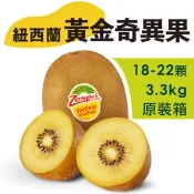 【愛合購】【水果狼】紐西蘭Zespri 黃金奇異果金圓頭 18-22顆 / 原裝箱