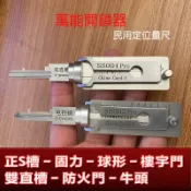 雲渡小鋪 鈦金萬能開鎖器不傷鎖芯 鎖具維修 開鎖神器 汽車門鎖 鐵門大鎖 房間門鎖 3秒開鎖民用鎖二合壹開鎖工具