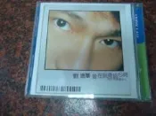 空殼  空殼    劉德華 愛在刻骨銘心時 咫尺天涯真心人 