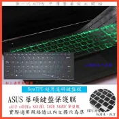 ASUS VivoBook 14 x412 x412fa X412FL X420 X420F 鍵盤套 鍵盤膜 TPU材質