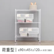 比架王 荷重型 90x45x120cm三層波浪架(烤漆)  收納架 波浪架 置物架 鐵架