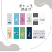 香水人生旅行包-大地/狐狸/獵犬/奇蹟天光/白麝香半皂化沐浴/身體乳/原萃絲蛋白洗護髮/荷蛋精油/荷蛋髮膜