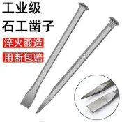 鑿子石工破石頭公據扁頭鏨子劈石器手工水泥尖鑿評頭石匠鋼鑿特鋼