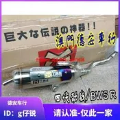 臺灣TMR改裝白鐵回壓排氣管 3代三代4代四代新勁戰 BWSR 林海極光【葡東機車百貨】