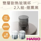【HARIO】日本V60_BARISTA02雙層玻璃杯-2入組-煙熏黑70ml