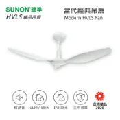 必購佳 現貨免運-SUNON建準 Modern吊扇(1.5米)60吋 六段轉速 台灣製造 三年保固 極靜音 室內吊扇 客廳 壁扇