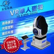 vr單人蛋椅設備太空艙虛擬娛樂壹體機體驗館兒童樂園電玩城遊戲機