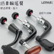 【當天寄店】紡車輪 漁輪 捲線器 漁輪把手 金屬搖臂 零件 改裝 握丸 手把 握把 更換 維修