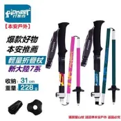 臺灣現貨【本安戶外】pioneer開拓者-新大陸7系 超輕量登山杖 230g 5節折疊登山杖 登山拐杖 越野手杖 登山用