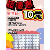 ［10元_銀底黑字］姓名貼/台灣製—2.2X0.9公分/防水姓名貼/耐刮/開學/口味/工商貼/數字/厚貼紙/不掉色