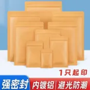  [多尺寸好收納] 【一隻彩印】牛皮紙自封袋鍍鋁平底袋食品級定制印刷茶葉包裝袋