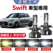 兩顆【Suzuki Swift】汽車專用LED大燈 頭燈 超亮 直上式 遠近燈 霧燈 前照燈 車燈 H4 H17 燈泡