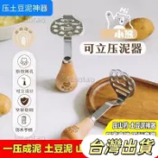 🅰️小熊壓泥神器304壓泥器馬鈴薯壓泥器搗泥器地瓜泥壓泥器南瓜壓泥器壓泥器擠壓器擠泥器CX