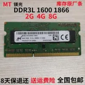 鎂光4G 8G DDR3L 筆電NAS記憶體 MT8KTF51264HZ 1600 1866頻率支援