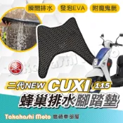 【台灣製造】 CUXI 115 18年 防滑踏墊 排水腳踏 排水踏墊 腳踏板 鬆餅墊 腳踏墊 免鑽孔不積水 高橋車部屋