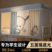未來屋 【一體式遮光】蚊帳 床簾 學生宿舍寢具 上下舖通用 床幔 紋帳 防蚊 隱私保護 透氣防塵 大學宿舍專用 免安裝支架