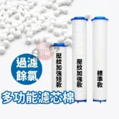 (店+)【琳媛小舖】蓮蓬頭濾芯棉 加強型除氯濾心 負離子 PP棉 淨水 P003