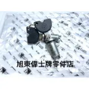 旭東偉士牌零件店…Vespa  偉士牌  原廠  ET8  鑰匙  前鎖  坐墊 座墊鎖  一組 鎖心組