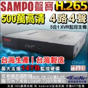 SAMPO 聲寶 【帝網KingNet】    監視器主機 監控  4路4聲主機   1080P 500萬 5MP 手機遠端 台灣晶片  AHD TVI CVI