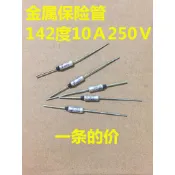 溫度保險絲142度 250V 10A【金屬殼】電飯鍋電壓力鍋溫度保險管