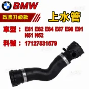 BMW E81 E82 E84 E87 E90 E91 N51 N52 上水管17127531579