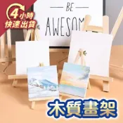 📣現貨4H出貨📣木質畫架 展示架 相框 畫架 三腳架 三角架 木架 支架 三角畫架 小畫架 桌上型畫架 木製畫架