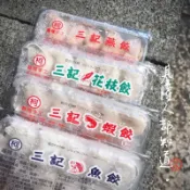 現貨🔥基隆 三記魚餃 / 蝦餃 /花枝餃 / 燕餃 /可口美蛋餃