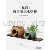 上新//可開票//古法水缸魚缸生態缸水循環流水擺件過濾器組合陶罐隔板水泵配件