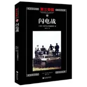【歷史】閃電戰（修訂本）