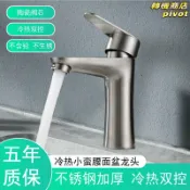 轉機商店 【304不鏽鋼冷熱】面盆龍頭 洗臉盆龍頭 浴室龍頭 洗手檯龍頭 簡約龍頭 冷熱兩用 家用浴室櫃 耐用防鏽 臺灣標準安裝