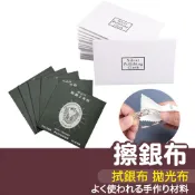 【縫紉王】擦銀布 拭銀布 拋光布 抹銀布 洗銀 擦銀 拭銀 銀飾 純銀 飾品 銀器 珠寶 清潔 保養 去氧化 上光布