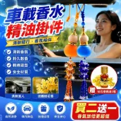 免運🚀車載香水掛件懸掛式精油瓶汽車香薰葫蘆掛件車內飾品小車吊墜擺件